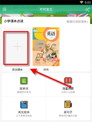 可可宝贝最新版安装包下载
