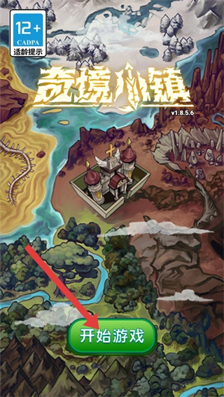 奇境小镇官网版下载