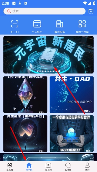 共生元宇宙app下载