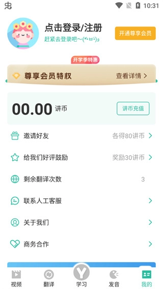粤语学习通手机版下载