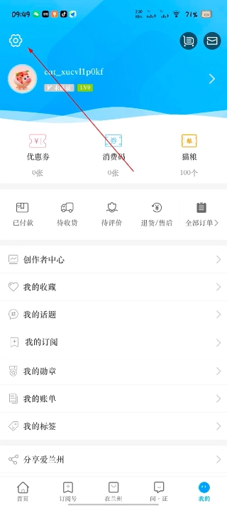 爱兰州手机版下载