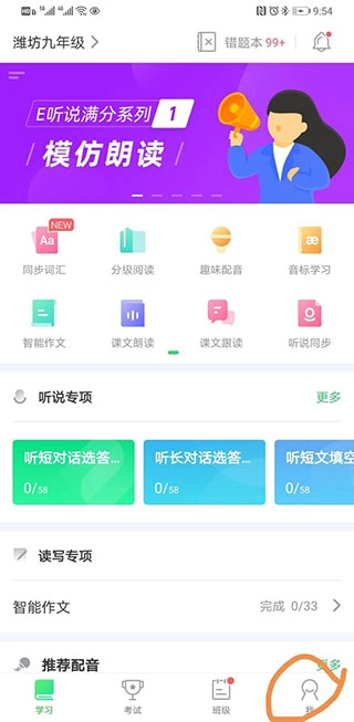 E听说中学最新版软件下载