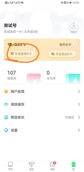 E听说中学最新版软件下载
