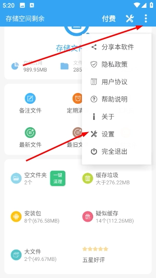 存储空间清理历史版安装包下载