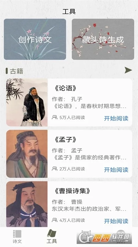 诗歌生成器最新版安装包下载