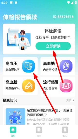 体检报告分析解读安卓版下载