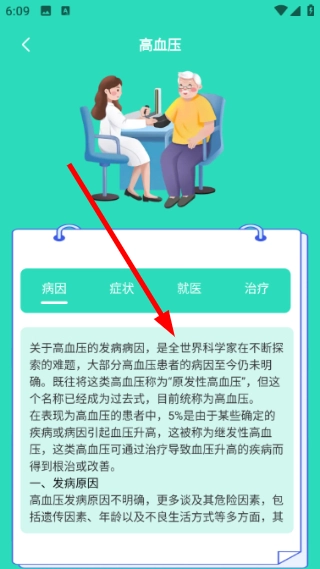 体检报告分析解读安卓版下载