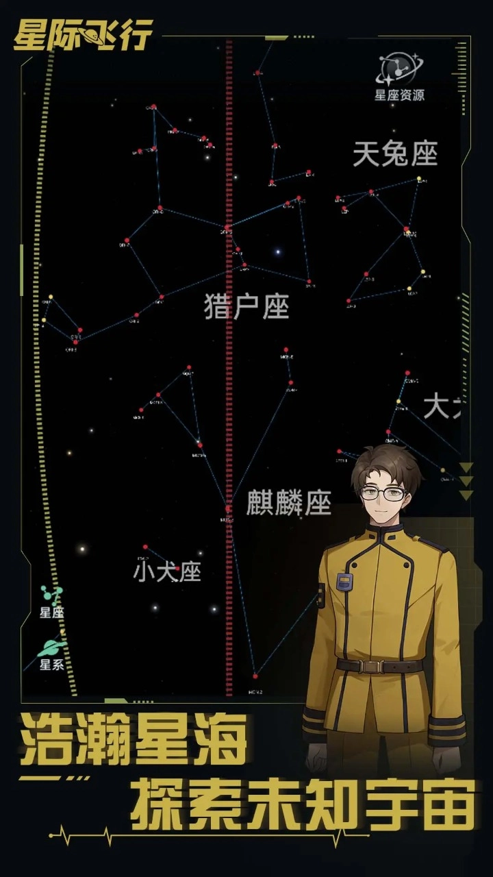 星际飞行安装包下载