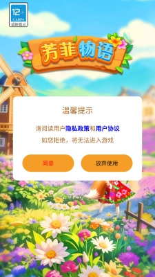 芳菲物语安卓下载