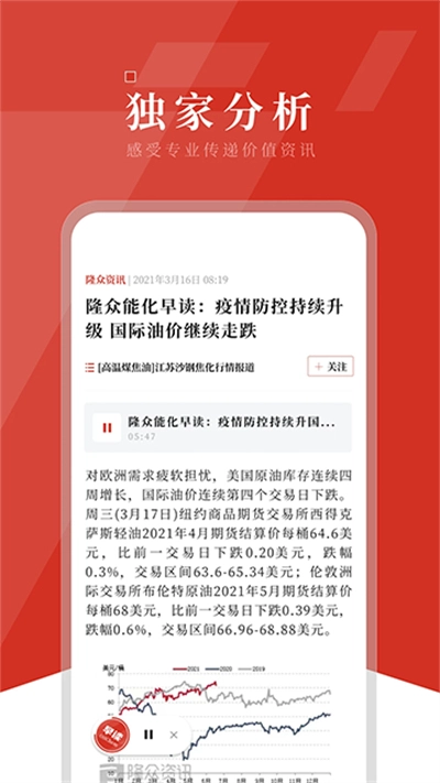 隆众资讯免费版下载