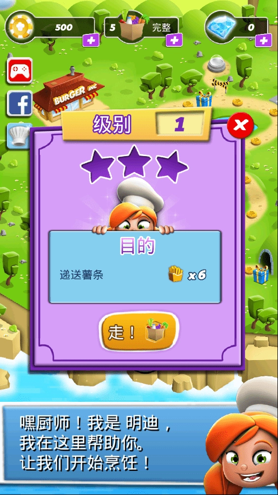 小小厨师公司手机下载