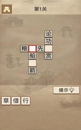 成语三国红包版安卓下载