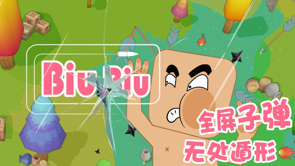 BIUBIU官网版下载