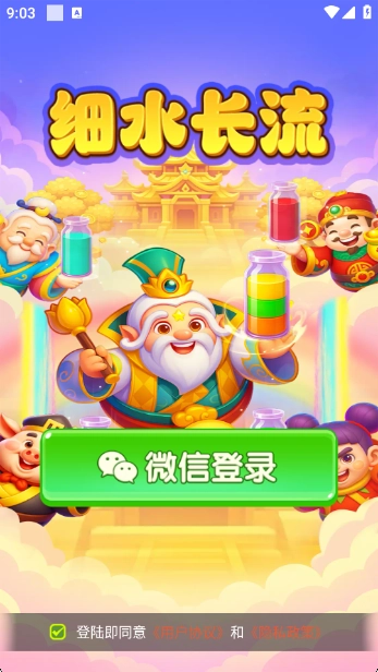 细水长流红包版手机下载