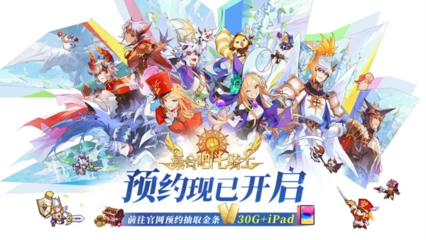 集合吧七骑士国际服手机下载