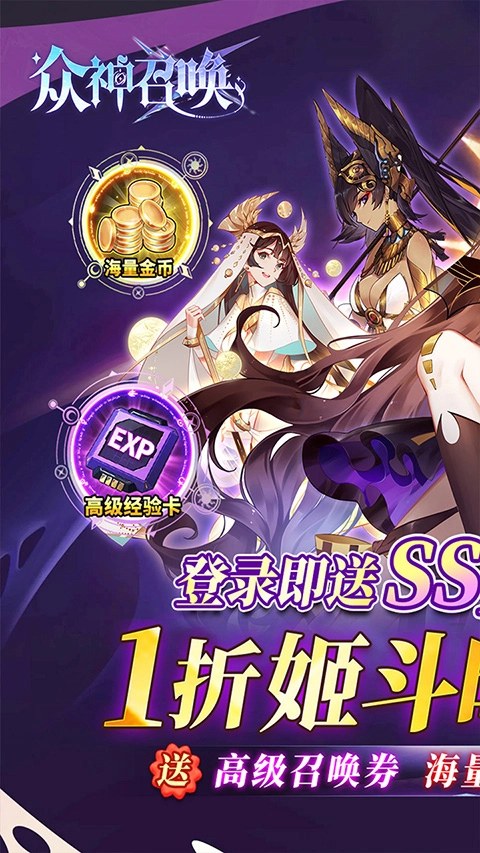 众神召唤完整版下载