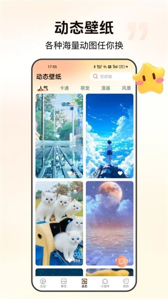 灵通互动壁纸手机下载