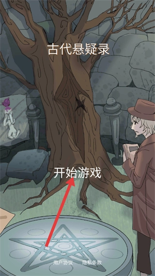 古代悬疑录安卓版下载