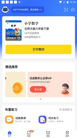洋葱学园教师版安装包下载