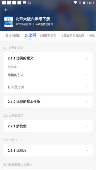 洋葱学园教师版安装包下载