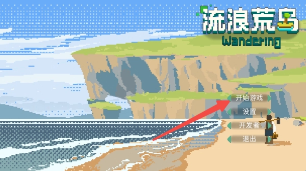 流浪荒岛完整版安卓下载