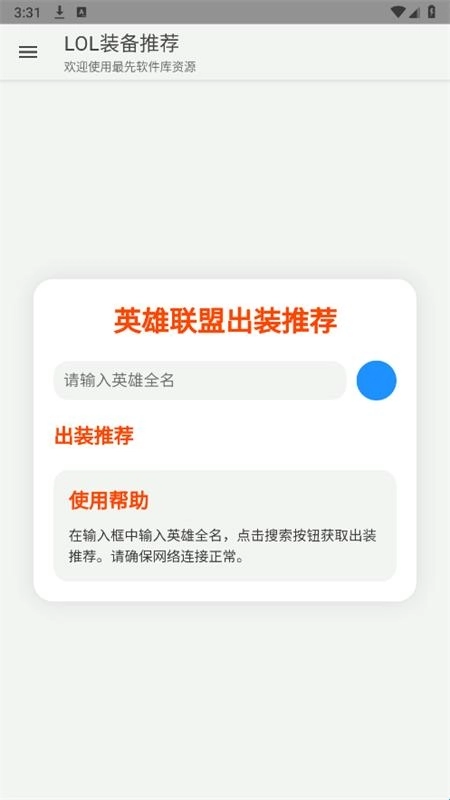 LOL装备推荐最新版手机下载