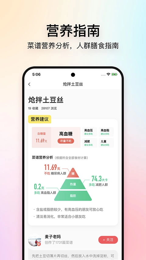美食杰家常菜谱大全软件下载