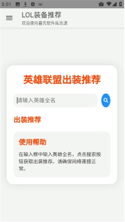 LOL装备推荐最新版手机下载