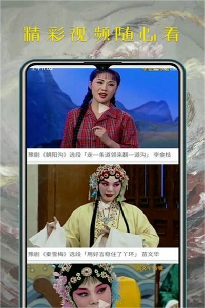 河南豫剧大全免费最新版安装包下载