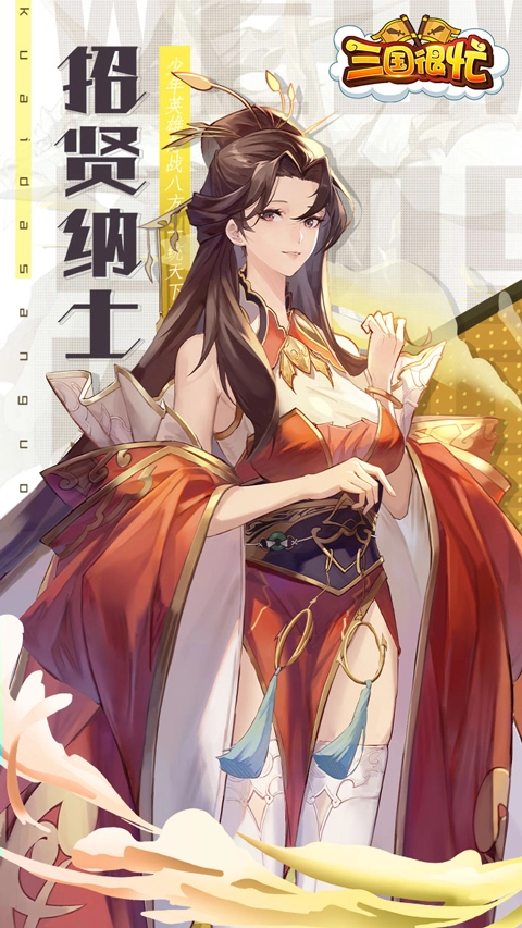 三国很忙正式版下载
