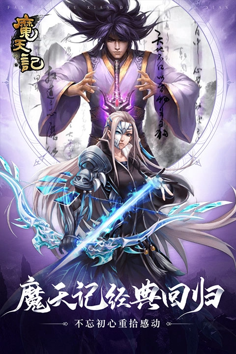 魔天记红包版安装下载