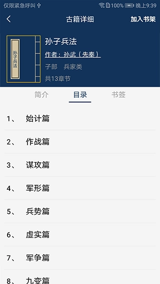 古文典籍大全中文版下载