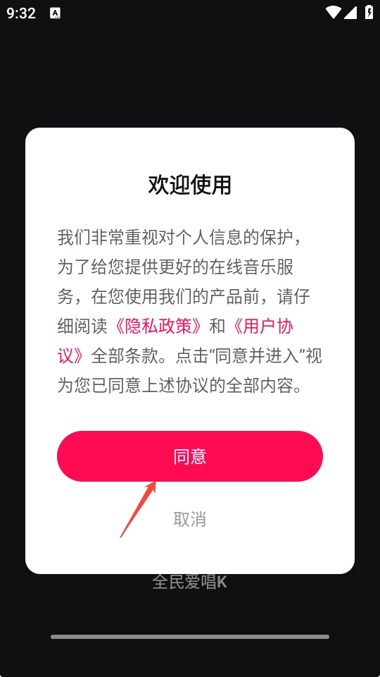全民爱唱K软件下载