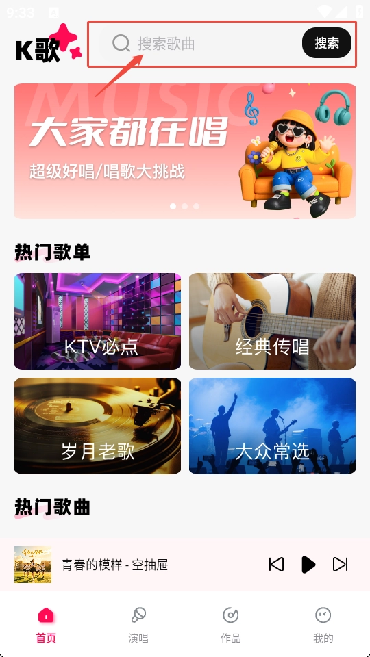 全民爱唱K软件下载