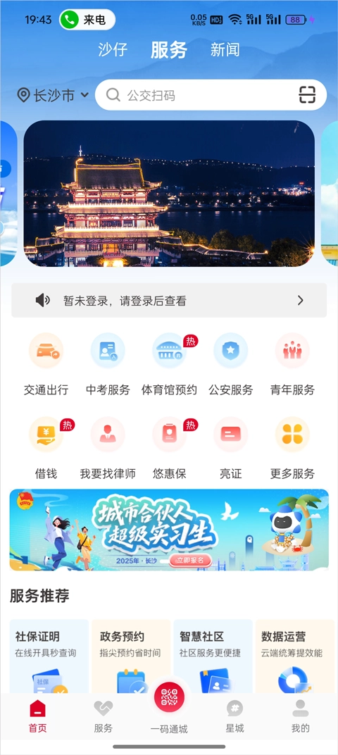 我的长沙软件下载
