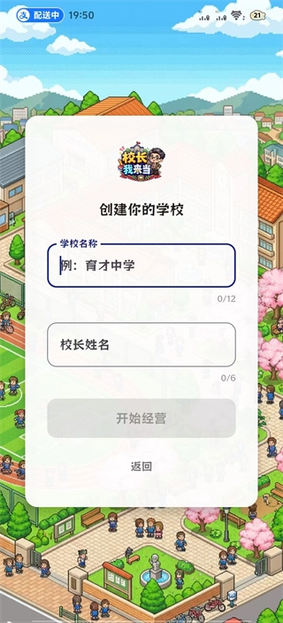 校长我来当中文版下载