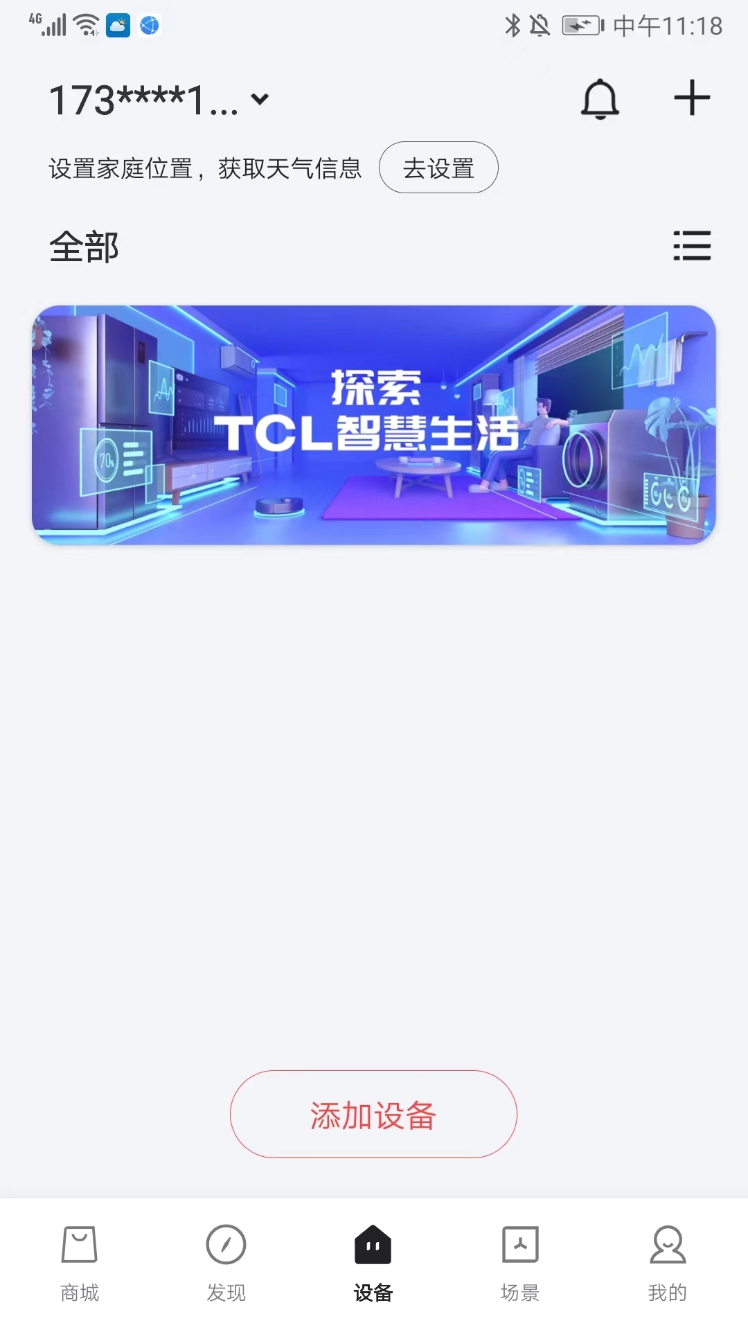 TCL空调遥控器手机版最新下载