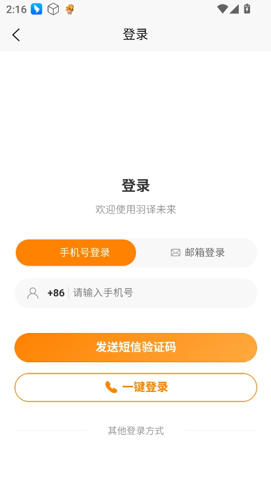羽译未来手机版下载