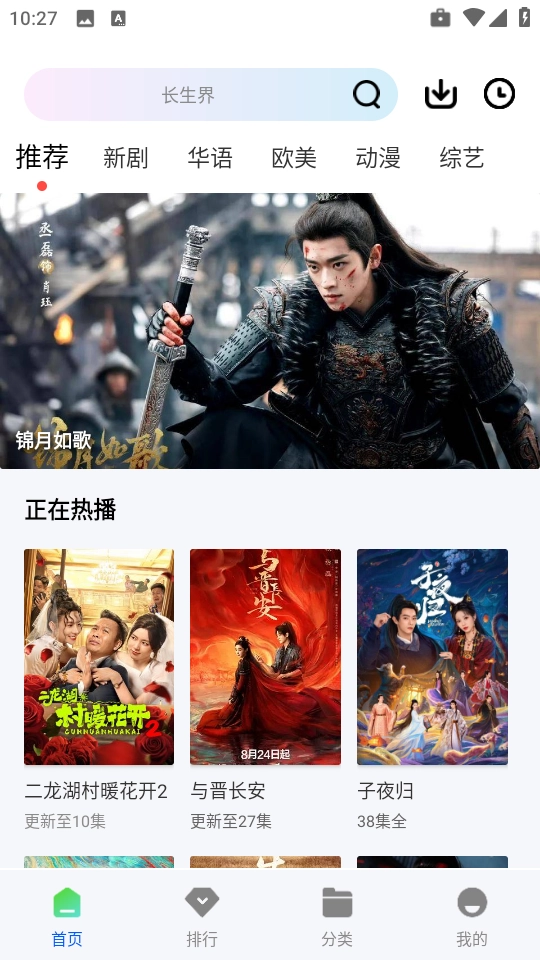 长青视频免费版手机下载