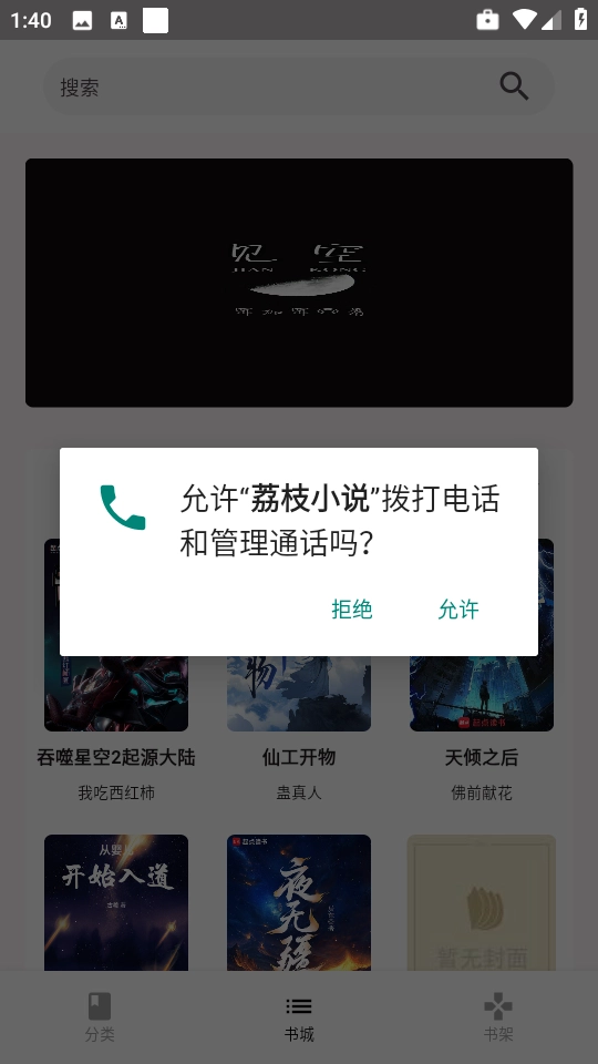 荔枝小说官方版下载