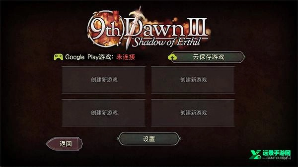 第九黎明3汉化版手机下载