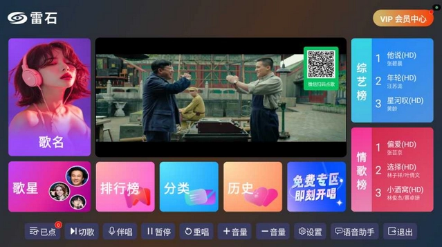 雷石KTV免费版手机下载