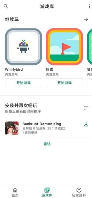 谷歌游戏中心最新版免费下载