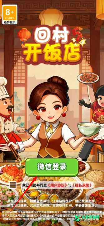 回村开饭店正版游戏下载