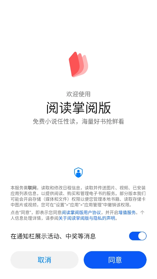 阅读掌阅版软件下载