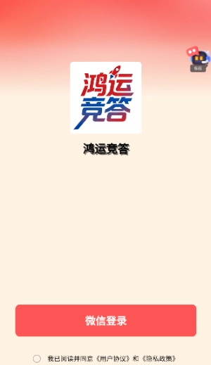 鸿运竞答手游下载