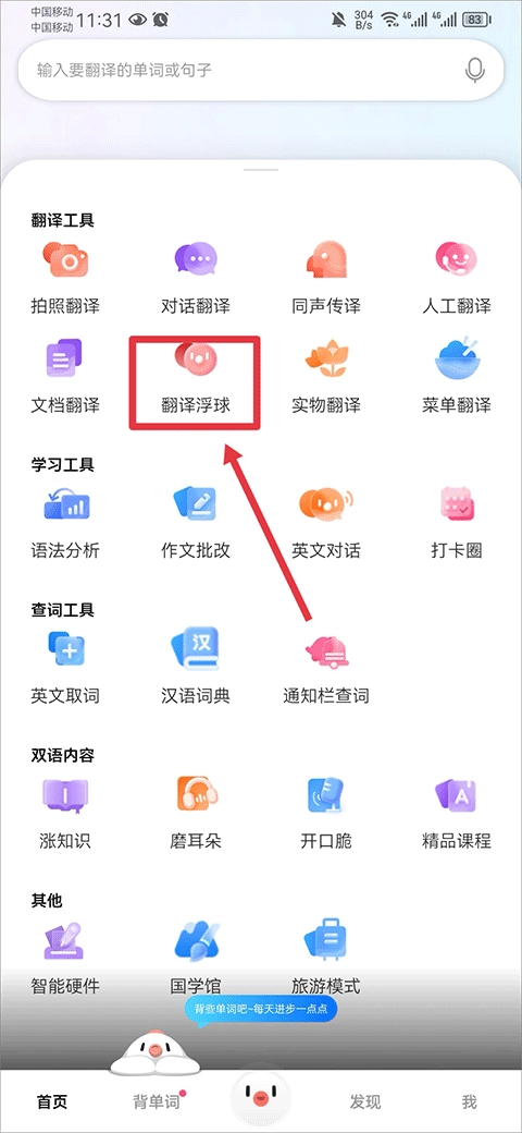 百度AI翻译助手免费版手机下载