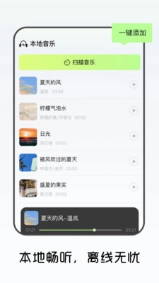 免费畅听音乐播放器手机版下载