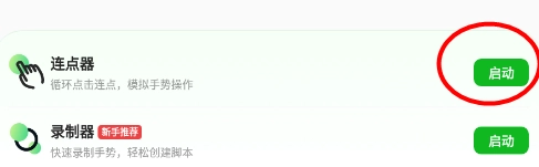 鼠大侠连点器正式版下载