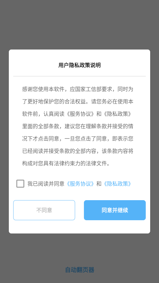 自动翻页器免费版安卓下载